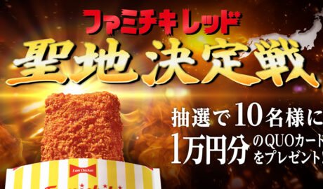 ファミチキ レッド Famichiki Red chicken familymart championship